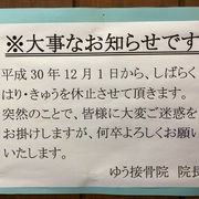 鍼灸治療に関してのお知らせ