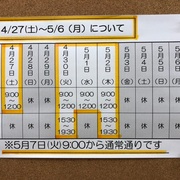 平成最後のゴールデンワーク案内