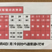 年末年始の受付のご連絡（令和３年）