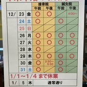 年末年始の受付のご連絡（令和4年）