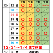 2023　年末年始のお知らせ