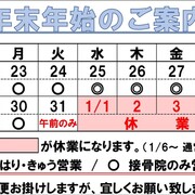 2024 年末年始のお知らせ