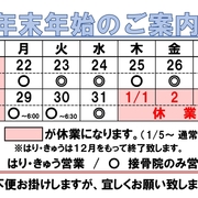 2025 年末年始のお知らせ